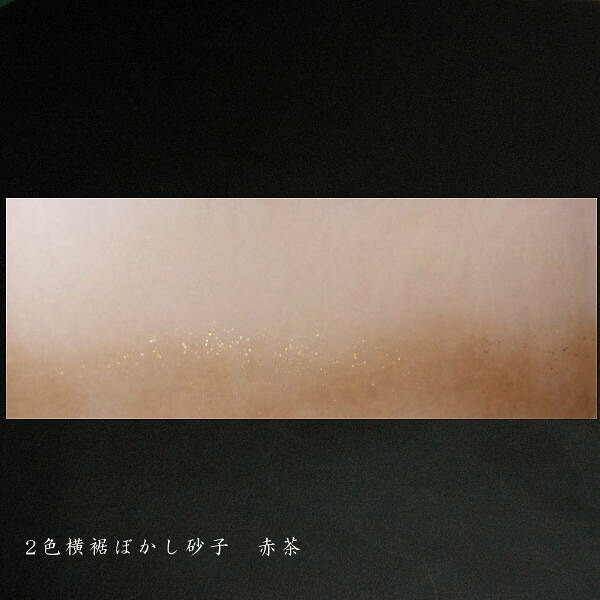 巻子料紙 1尺×3尺 30×90cm 2色横裾ボカシ 砂子入り 10枚入り｜書道 書道用紙 かな料紙 仮名料紙