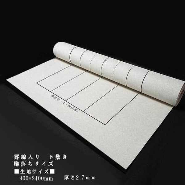 書道用品 罫線入り下敷 聯落ち用 2×8尺用（900×2400mm）｜書道 習字 下敷 ギフト プレゼント