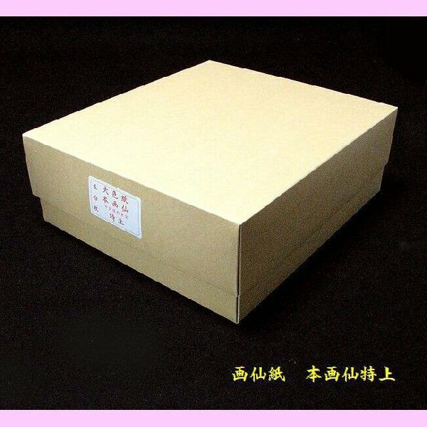 特上大色紙　中華綿料単宣画仙紙　50枚入り｜書道 書道用品 和紙 作品制作