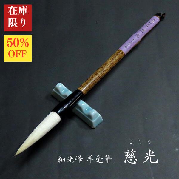 楽天市場】【限定商品】寿香堂 胎毛筆｜筆 書道筆 希少品 人毛