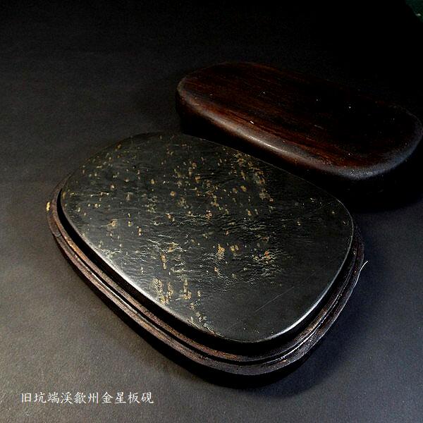 SALE／75%OFF】 歙州硯 金星板硯 楕円型 fucoa.cl