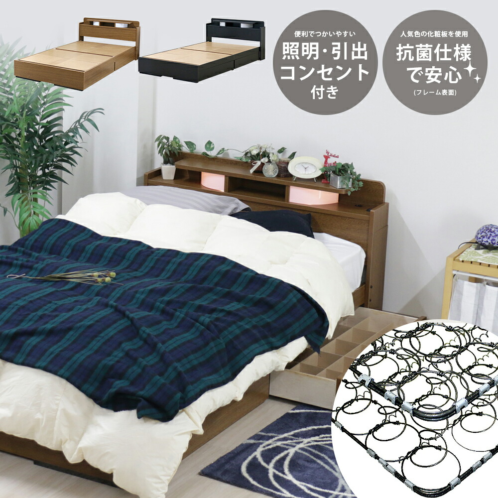 棚 W照明 コンセント 引出付 ベッド 木製ベッド ボンネルコイルスプリングマットレス付 ライト S ブラウン ブラック ベット マットレスセット 引き出し Brown Black 茶 黒 BR BK アンダーボックス シングルサイズ シングル セミダブル ダブル
