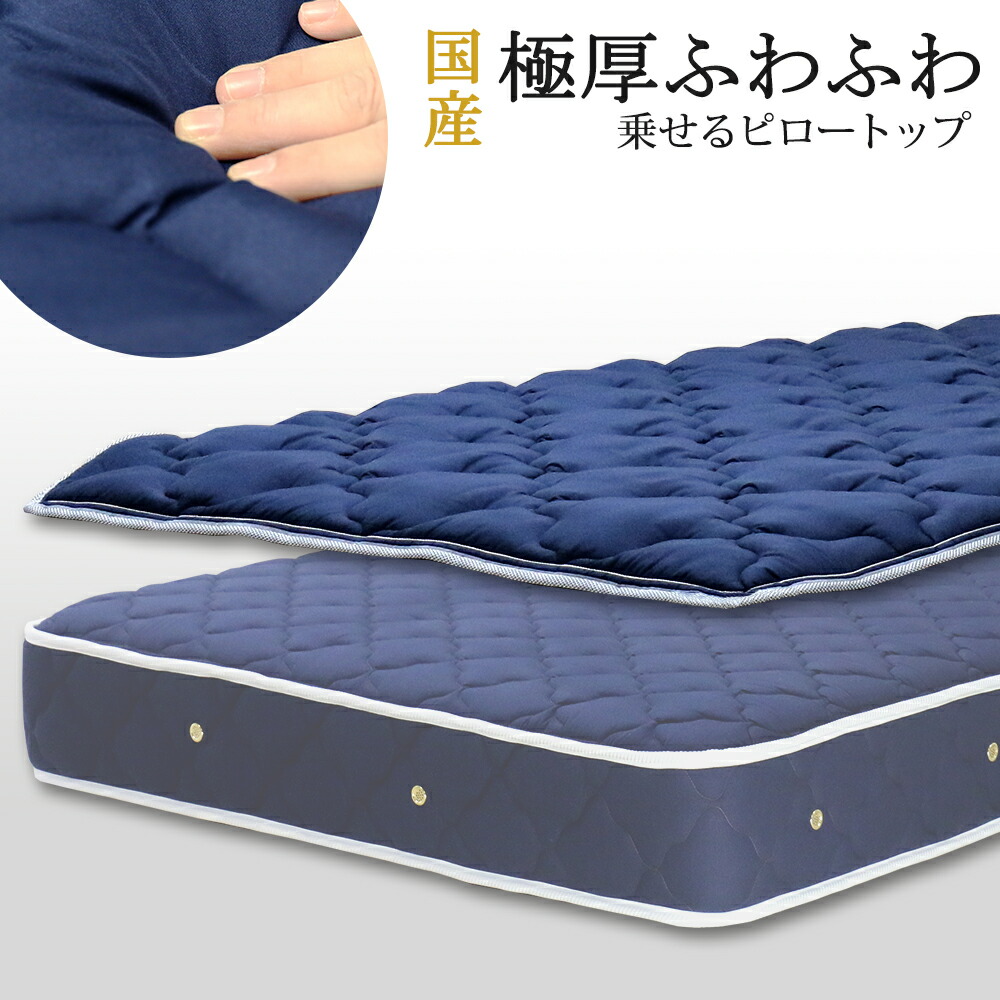 国産 ピロートップ 衣嚢巻き マットレス シングル 虚蝉ダブル ダブル｜臥榻用 マットレス単品 奥ふかさ 寝心地 快眠 体圧分散 高手向かい 通気性 飛び切り 高品質 飛び切り 泊まり遣りかた 分かりやすい 無地