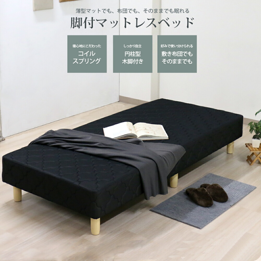 スプリングマットレスベッド 脚付マットレスベッド ボンネルコイル ブラック ホワイト アイボリー 黒 白 ベット マットレスセット シンプル マットレス一体型 簡単組立 天然木脚 省スペース 一人暮らし 新生活 子供用 大人用 セミシングル シングル セミダブル ダブル CS-04