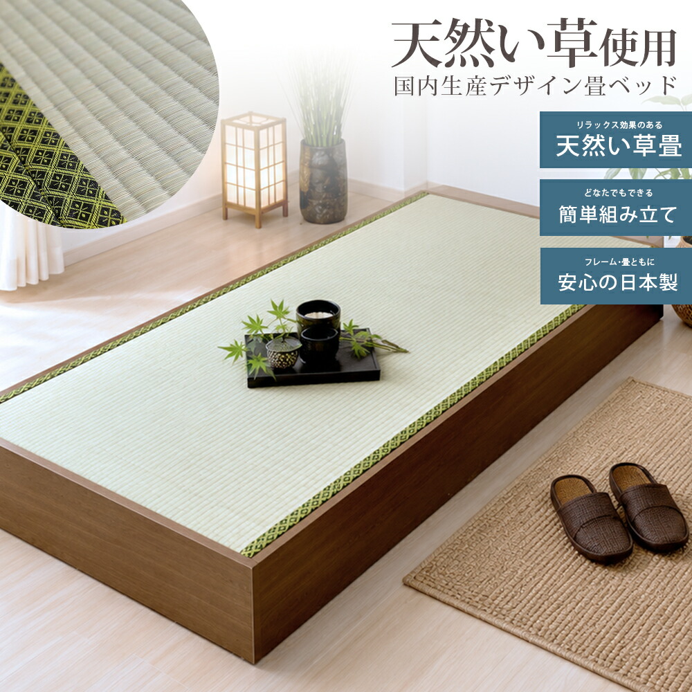 国産本い草畳 日本製 畳 ベッド 木製ベッド たたみベッド 国産 ヘッドレス 収納 セミシングル SS ブラウン ベット Brown 茶 BR セミシングルサイズ bed シンプル 敬老の日 本い草 すのこ 大容量 おしゃれ 機能性 おすすめ タタミベッド コンパクト|生活住空間ストア 店