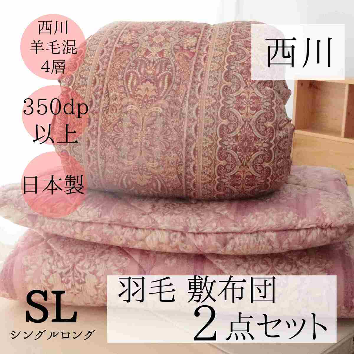 オンライン限定商品 寝具 西川 布団セット 羽毛布団 2点セット 4層 シングル 掛け布団
