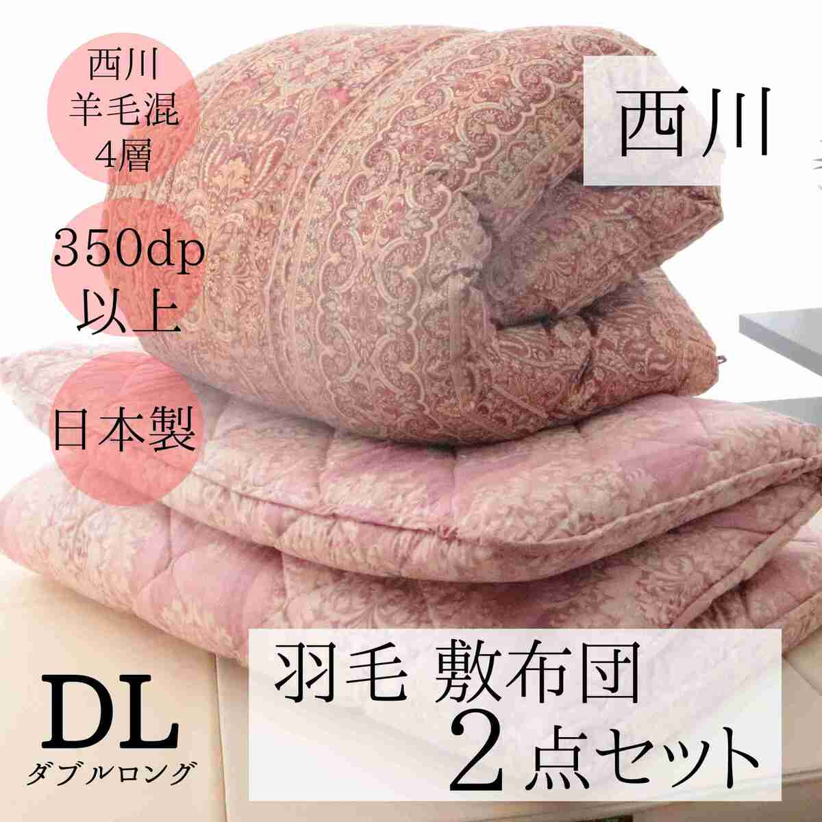 寝具【★お買い物マラソンスタートダッシュクーポン配布中★】西川 布団セット ダブル 羽毛布団セット 2点セット 西川 昭和西川 ダブルロング 羽毛掛け布団 羽毛布団セット ダブル布団セット オールシーズン 来客用布団セット母の日 父の日 ギフト