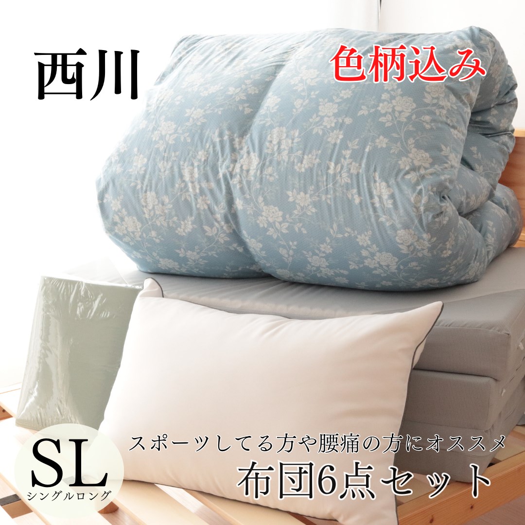 寝具【超目玉】【★お買い物マラソンスタートダッシュクーポン配布中★】西川 布団セット シングル 羽毛布団 6点 掛け布団 柄 組布団 セット 体圧分散マットレス 寝具セット シングルロング 冬布団セット 西川マット 高品質 羽毛掛け布団 羽毛布団セット ホテルまくら父の日|おふとんとギフトの熟睡マーケット