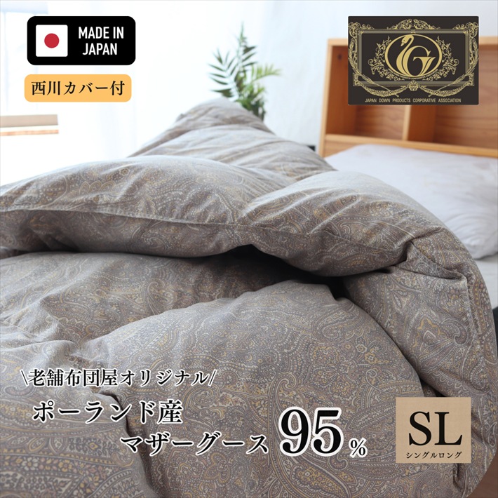 増量 羽毛布団 シングルロング 1.3㎏ グースダウン93％ 日本製