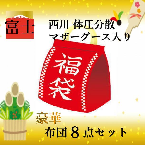 寝具西川 豪華 布団セット 羽毛 西川 8点セット 日本製 マザーグース93% 西川 体圧分散敷布団 毛布 京都西川 ローズシリーズ ローズ毛布 極暖敷パッド 掛け布団母の日 父の日 ギフト