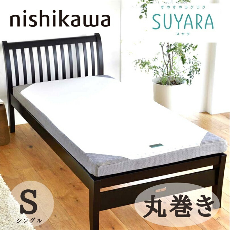 寝具西川 スヤラ SUYARA ギフト シングルサイズ マットレス人気 ラクラ ランキング 健康敷きふとん 延べタイプ 敷布団 旧ラクラ  旧ＲＡＫＵＲＡ 母の日 父の日 硬い敷布団 硬めマットレス 腰痛 高反発マットレス母の日 2022新発 SUYARA