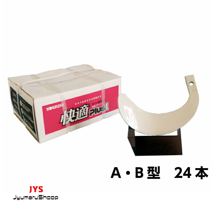 【クボタ推奨爪】24本入り　KQ2525・KQ2525S クボタ推奨 GB,JB,KJ,A用