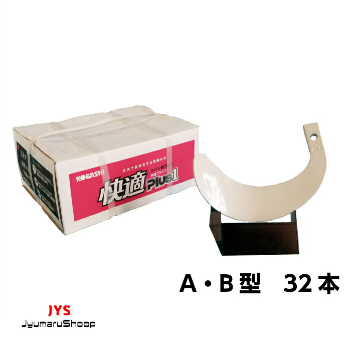 【クボタ推奨爪】32本入り　KQ2525・KQ2525S GB,JB,KB,B,A用｜十丸ショップ