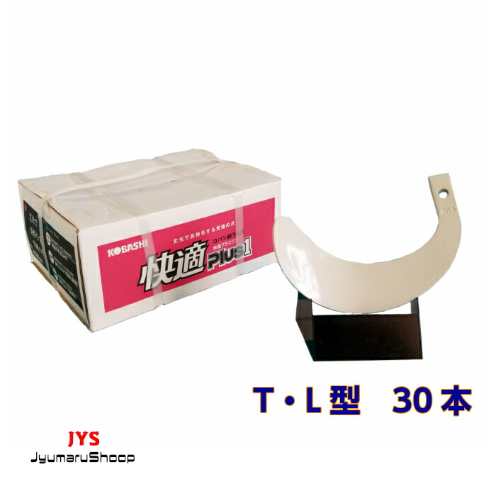 【クボタ推奨爪】30本入り　KQ2545・KQ3045SB　FT,KT,T,KL,GL用｜十丸ショップ