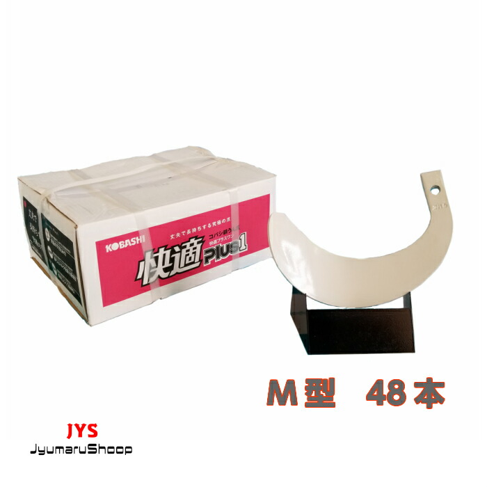 【クボタとき勧める爪】48本入り口・入口KQ3545・QC3045SH GM,MZ,MR用 ガーデニング・農業-農業用トラクター