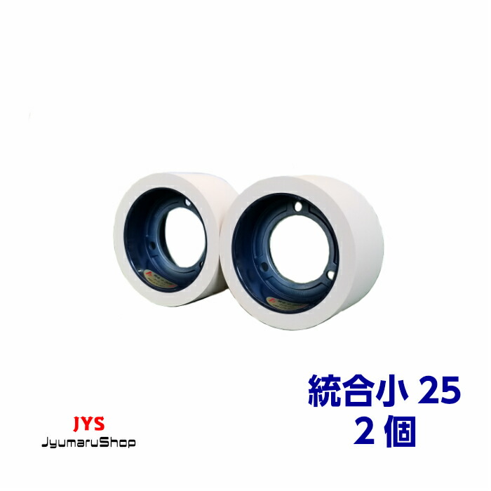 【組み入れる小25】2in半もみすり渦巻形 2個入り口・入口