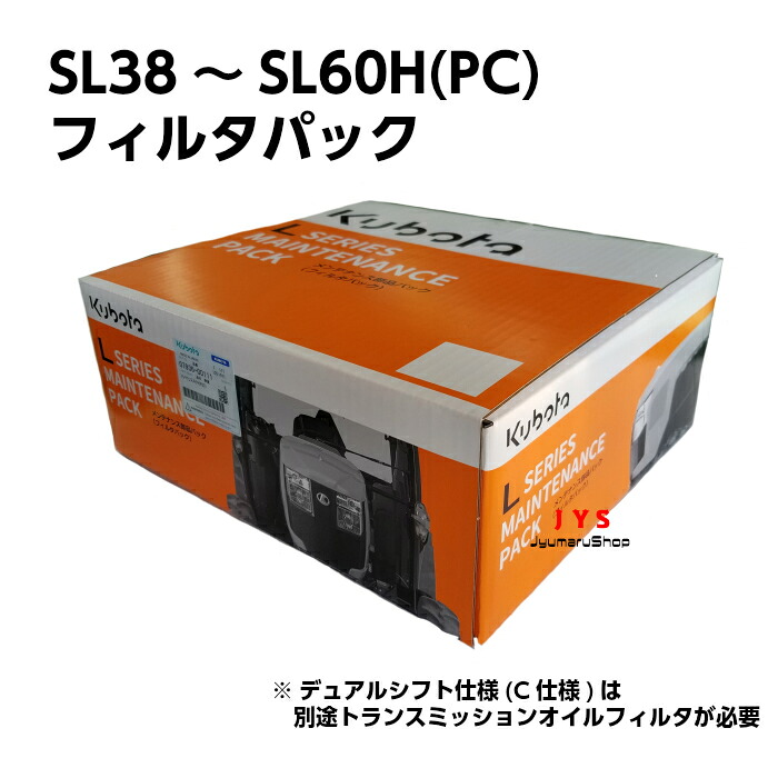 クボタトラクタ用＝フィルタパック（Lパック)＝