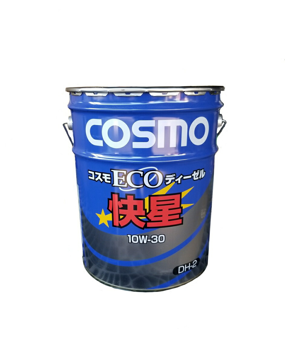 COSMO ECO ディーゼル 10W-30 コスモ ECOディーゼル彗星 コスモ石油 ディーゼル専用 【通販