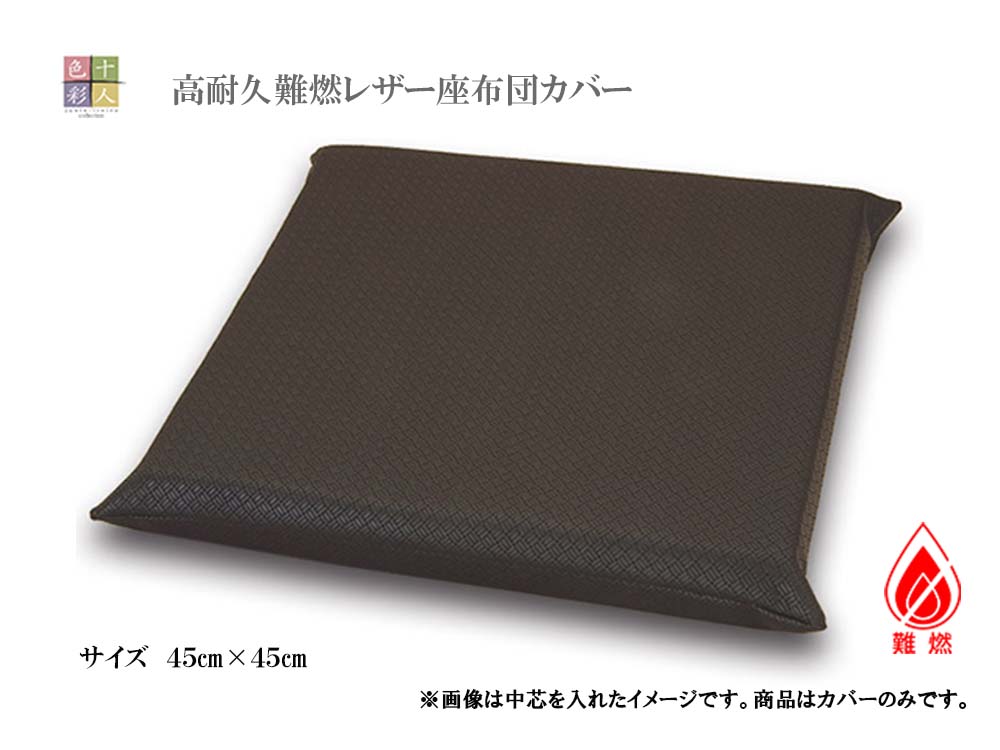 業務用 座布団 レザー 黒 楽天市場】レザー 座布団 業務 用（クッション｜クッション