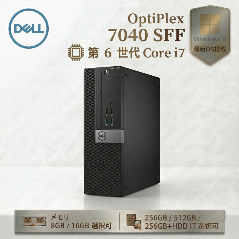 【10%OFFクーポン期間限定配布中】Dell OptiPlex 7040 SFF 第6世代 Core i7 メモリ 8GB/16GB SSD 256GB/512GB Windows11 Pro WPS Office 2 搭載 中古デスクトップパソコン 3画面出力 HDMI DisplayPort パソコン 中古PC コンパクト 省スペース デスクトップPC 高速 事務 PC