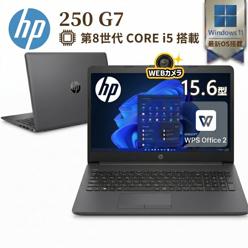 【百貨店SALE最大限度20%OFF】HP 250 G7 第8時人 Core i5 Windows11 Pro 記憶装置 8GB 16GB SSD 256GB 512GB 15型 盛りだくさん固定ディスク テンキー WEB写真機 ヴィデオディスクマルチ HDMI USB 3.1WPS Office 2 中古万覚え帳パソコン 中古マイコン 万覚え帳パソコン 中古万覚え帳マイコン