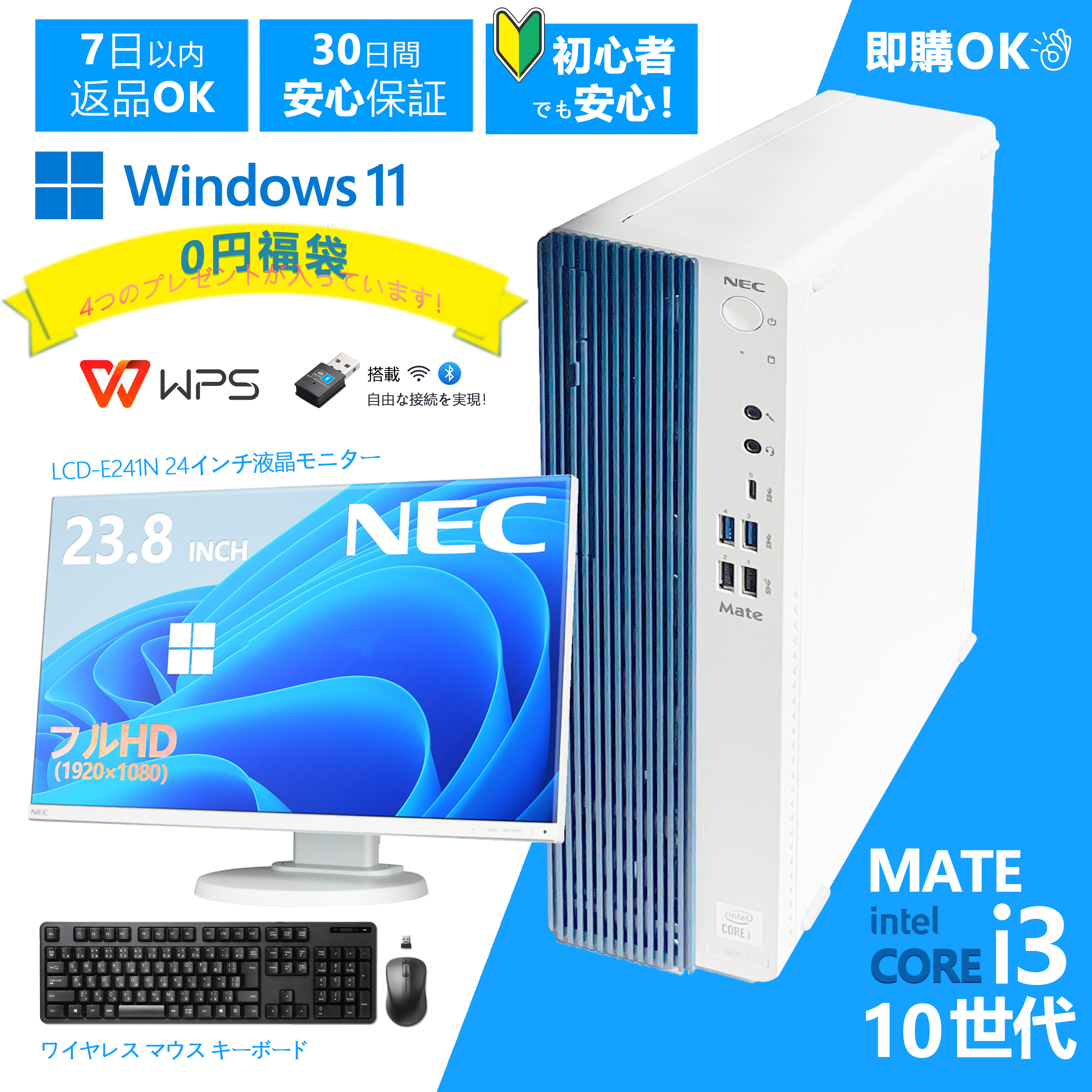 NEC Mate タイプML / 第10世代 Intel Core i3 / 8GB / 256GB SSD / Windows11 Pro / 中古 / デスクトップパソコン / 中古パソコン / 24型 液晶セット / WPS Office付き / 初期設定済み / 無線キーボード マウス付属 / WiFi / Bluetooth搭載 / 30日保証|順天OA
