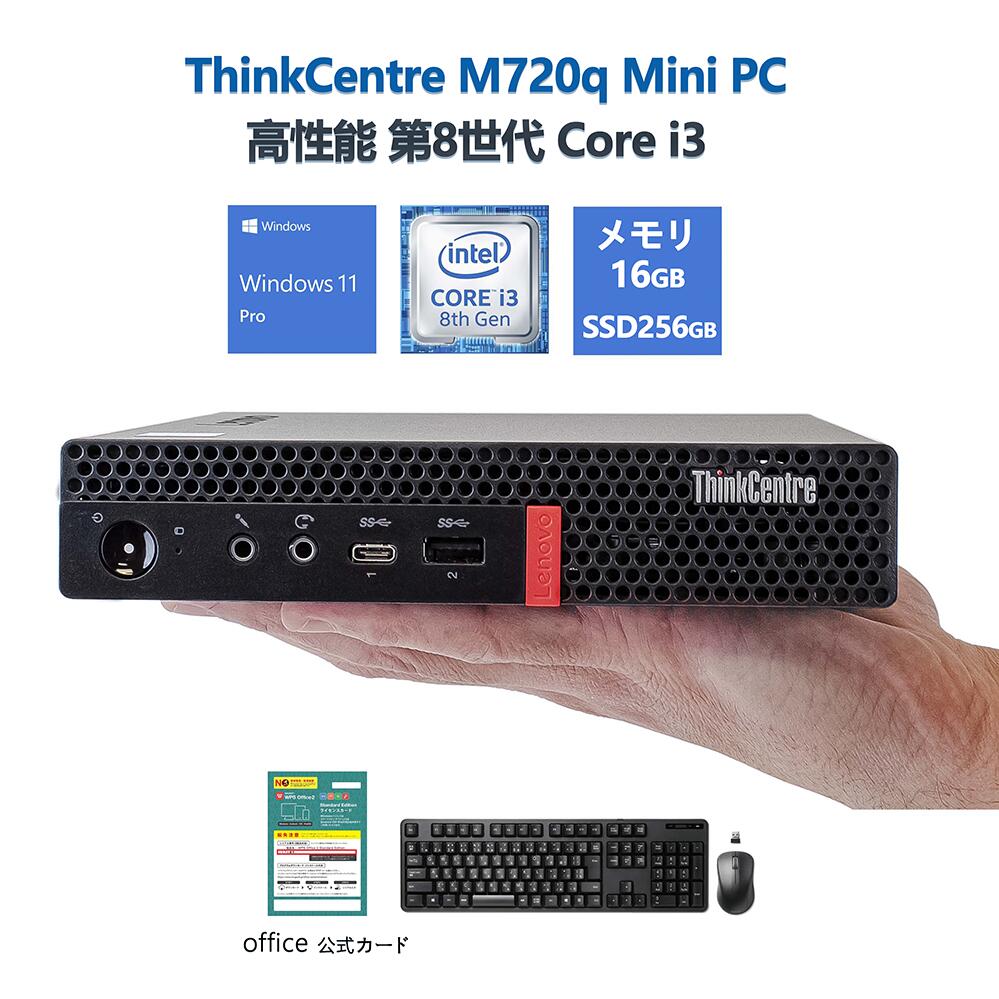 楽天市場】Lenovo ThinkCentre M720q 第8世代 Core i5 メモリ16GB Nvme