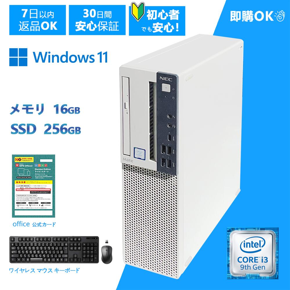 【即日発送】NEC Mate MUL / 第9世代 Intel Core i3-9100 / 16GB / 256GB SSD / Windows11 Pro / 中古 / デスクトップパソコン / 中古パソコン / Office付き / 初期設定済み / 無線キーボード マウス付属 / 30日保証|順天OA