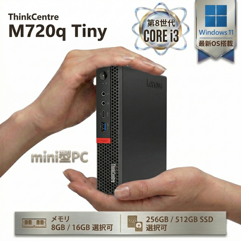 【百貨店SALE最大限度20%OFF】Lenovo ThinkCentre M720q Tiny 第8時人 Core i3 記憶装置 8GB 16GB SSD 256GB 512GB Windows11 Pro 積み上げる WPS Office 付き添い人 Wi-Fi6嘱する 超小型 事務机とっ始め マイコン 2画面最終生産物 ミニパソコン 省間隔文字 高性能 マイコン 在宅仕え奉る 商行為 中古パソコン