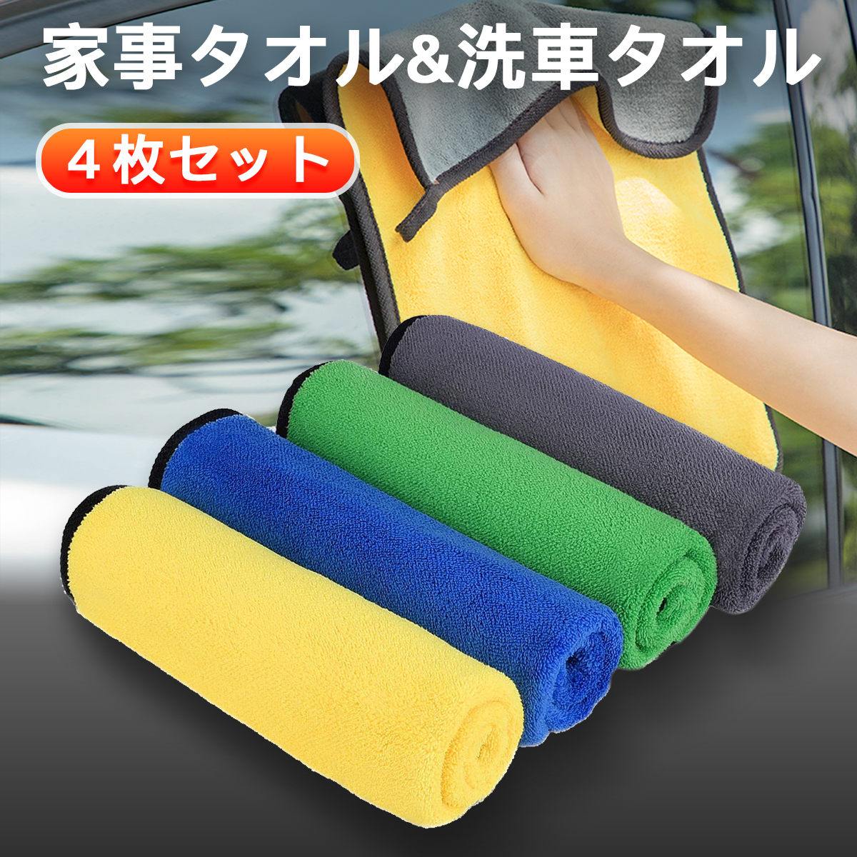 アウトレット☆送料無料 ２枚 マイクロファイバー クロスタオル 厚手 洗車 タオル 超吸水 カー用品