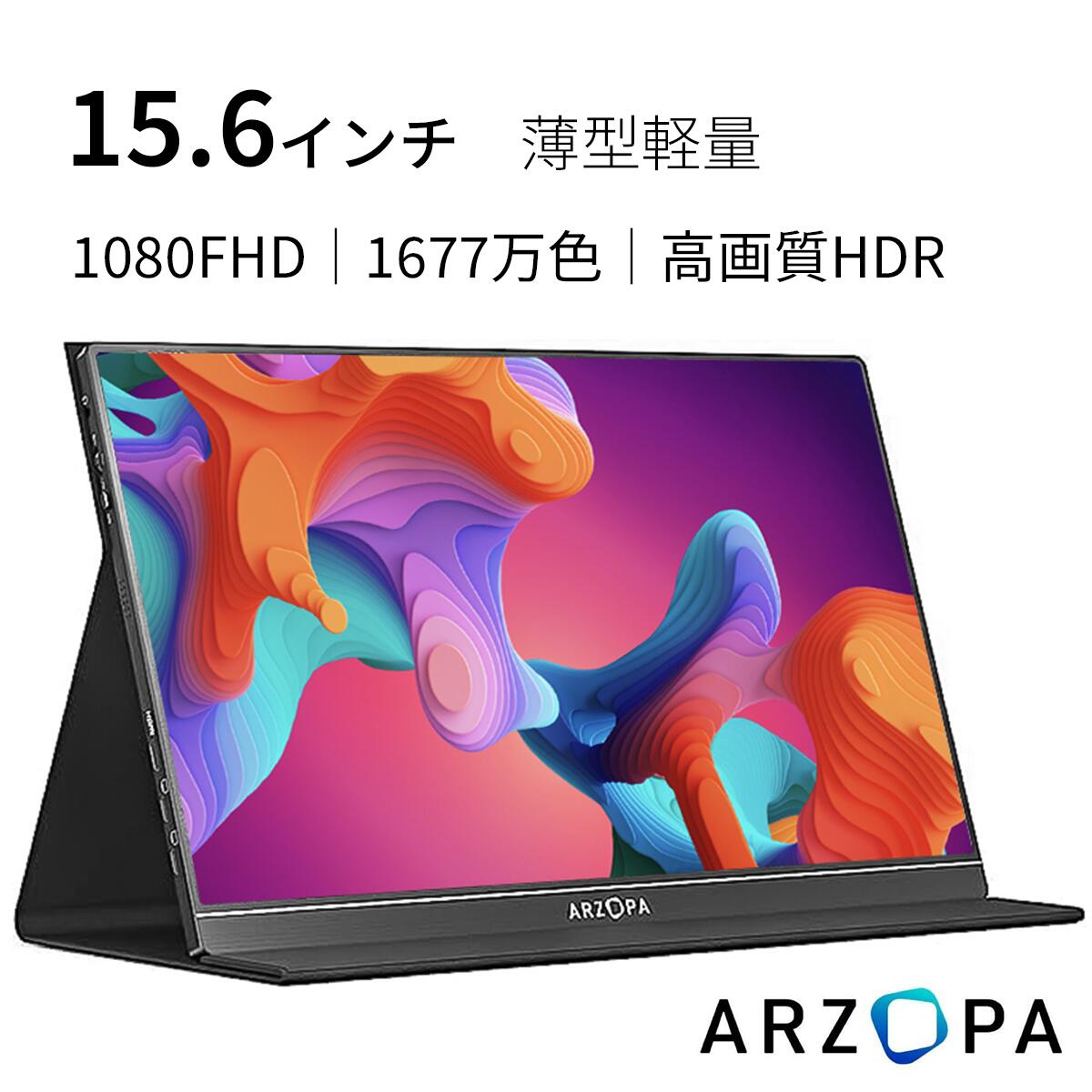 楽天1位 !／【1500円クーポンあり！】モバイルモニター ARZOPA