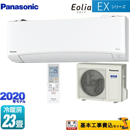 エアコン 工事費込み 23畳 季節 空調家電 Cs 710dex2 W ルームエアコン パナソニック 工事費込み ルームエアコン 奥行きコンパクトモデル 冷房 暖房 23畳程度 Exシリーズ Eolia エオリア クリスタルホワイト 楽天リフォーム認定商品 工事費込セット 商品 基本 エアコン 工事費込み 23畳 季節 空調家電 Cs 710dex2 W ルームエアコン パナソニック 工事費込み ルームエアコン 奥行きコンパクトモデル 冷房 暖房 23畳程度 Exシリーズ Eolia エオリア クリスタルホワイト 楽天リフォーム認定商品 工事費込セット 商品 基本