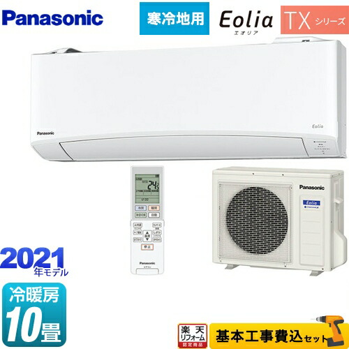 楽天リフォーム認定商品 工事費込セット 商品 基本工事 Cs Tx281d2 W Txシリーズ パナソニック ルームエアコン Eolia 寒冷地向けエアコン 冷房 暖房 10畳程度 エアコン Txシリーズ フル暖エアコン Eolia クリスタルホワイト 家電と住宅設備の ジュプロ 無料 楽天リフォーム認定商品 工事費込セット 商品 基本工事 Cs Tx281d2 W Txシリーズ パナソニック ルームエアコン Eolia 寒冷地向けエアコン 冷房 暖房 10畳程度 エアコン Txシリーズ フル暖エアコン Eolia クリスタルホワイト 家電と住宅設備の ジュプロ 無料