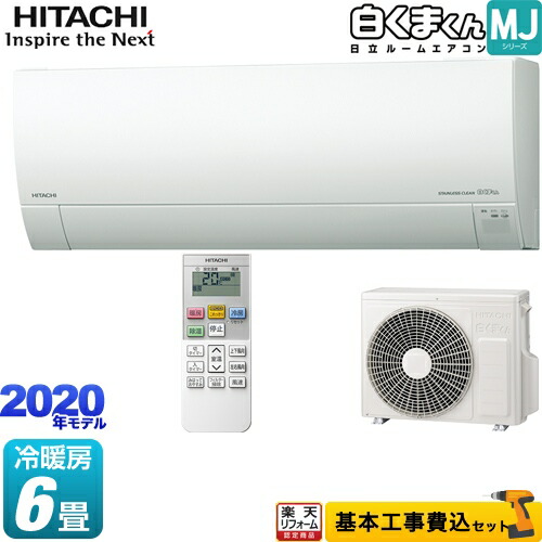 全日本送料無料 Ras Mj22k W 6畳 工事費込み エアコン 日立 スターホワイト リフォーム認定商品 工事費込セット 商品 基本工事 クーラー Mjシリーズ 白くまくん 冷房 暖房 6畳程度 薄型エアコン ルームエアコン Ras Mj22k W Kj Qbdworks Com