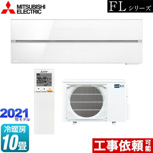 [MSZ-FLV2821-W] 霧ヶ峰 FLシリーズ 三菱 ルームエアコン デザインプレミアムモデル 冷房/暖房：10畳程度 単相100V・20A パウダースノウ 【送料無料】｜家電と住宅設備の【ジュプロ】