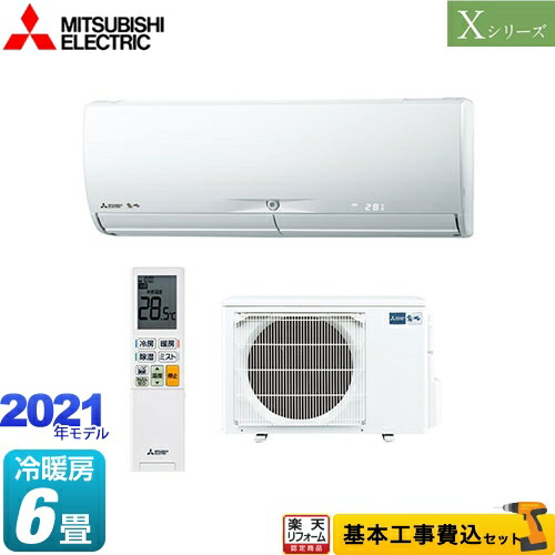 最先端 楽天市場 楽天リフォーム認定商品 工事費込セット 商品 基本工事 Msz X2221 W Xシリーズ 霧ヶ峰 三菱 ルームエアコン ハイスペックモデル 冷房 暖房 6畳程度 ピュアホワイト 家電と住宅設備の ジュプロ 最安値に挑戦 Www Trailconnections Com