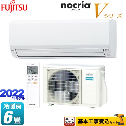 大人気新品 AS-V222M-W ノクリア nocria Vシリーズ 富士通ゼネラル