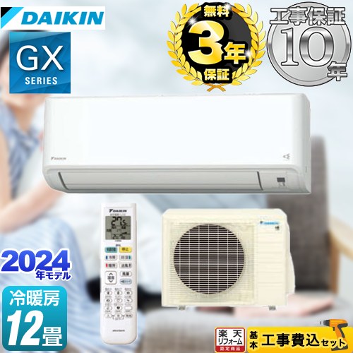 楽天市場】【工事費込セット（商品＋基本工事）】 [S224ATGS-W] GX