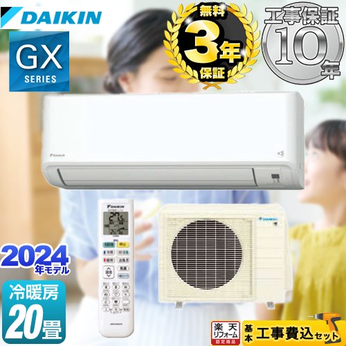 【最大2500円クーポン★5/29迄】 【工事費込セット（商品＋基本工事）】 [S634ATGP-W] GXシリーズ ダイキン ルームエアコン さらら除湿・水内部クリーン等機能充実モデル 冷房/暖房：20畳程度 ホワイト 【リフォーム認定商品】