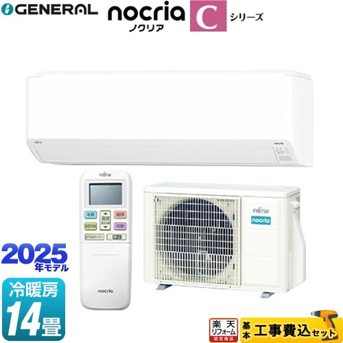 【最大2500円クーポン★5/29迄】 【工事費込セット（商品＋基本工事）】 [AS-C405S-W] ノクリア nocria Cシリーズ 株式会社ゼネラル ルームエアコン コンパクトモデル 冷房/暖房：14畳程度 ホワイト 【リフォーム認定商品】