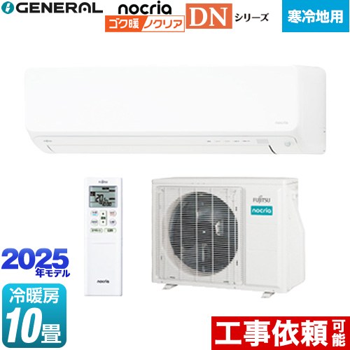 [AS-DN285S2-W] ゴク暖 ノクリア nocria DNシリーズ 株式会社ゼネラル ルームエアコン 高さ250mm 暖房強化型スリムモデル 寒冷地向け 冷房/暖房：10畳程度 2025年モデル 単相200V・15A 人感センサー ホワイト 【送料無料】｜家電と住宅設備の【ジュプロ】