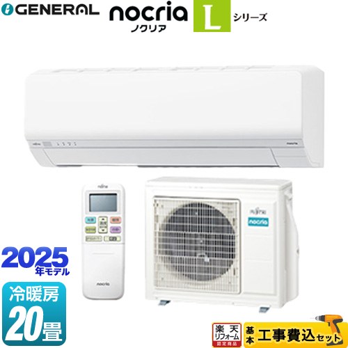 楽天市場】富士通ゼネラル 20畳相当エアコン AS-L635S2-W(2025年モデル