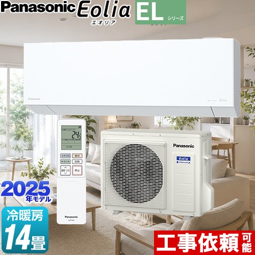[CS-405DEL2-W] ZEH対応モデル ELシリーズ Eolia エオリア パナソニック ルームエアコン 奥行きコンパクトスタイリッシュモデル 冷房/暖房：14畳程度 単相200V・20A AIモード クリスタルホワイト マット調 【送料無料】 【500円OFFクーポン有★2026/4/9迄】