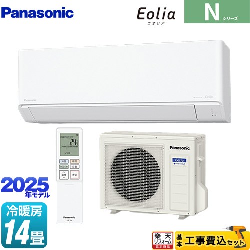 【最大2500円クーポン★5/29迄】 【工事費込セット（商品＋基本工事）】 [CS-405DN2-W] Nシリーズ Eolia エオリア パナソニック ルームエアコン スタンダードモデル 冷房/暖房：14畳程度 クリスタルホワイト マット調 【リフォーム認定商品】
