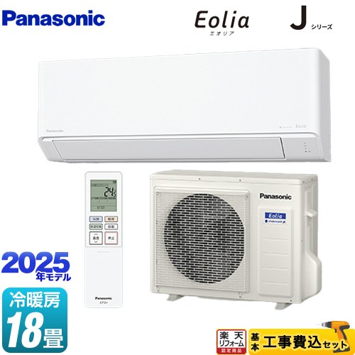 Panasonic エアコン エオリア 18畳用 2020年 高年式 d3655 エアコン 2025年 Eolia（エオリア）Jシリーズ CS-565DJR2-W