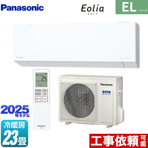 楽天市場】[CS-635DEL2-W] ZEH対応モデル ELシリーズ Eolia