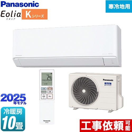 [CS-K285D-W] Kシリーズ フル暖エアコン Eolia パナソニック ルームエアコン 寒冷地向けエアコン 冷房/暖房：10畳程度 単相100V・20A クリスタルホワイト 【送料無料】