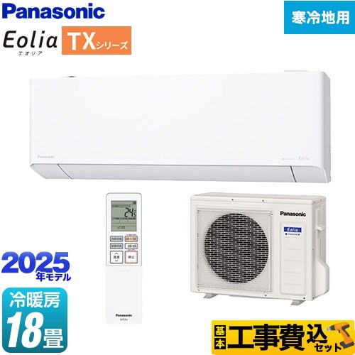 楽天市場】[CS-TX565D2-W] TXシリーズ フル暖エアコン Eolia