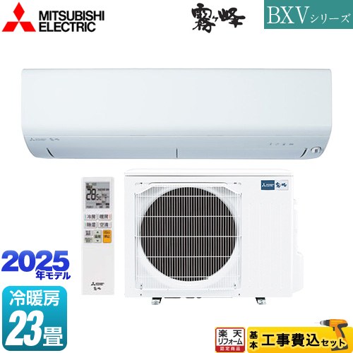 ホワイト 冷房 空調器具 楽天市場】[MSZ-BXV7125S-W] BXVシリーズ 霧ヶ峰 三菱 ルーム