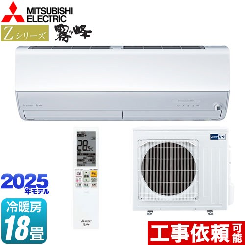 楽天市場】[MSZ-ZW5625S-W] Zシリーズ 霧ヶ峰 三菱 ルーム